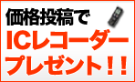 IC�쥳�������ץ쥼���