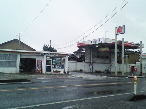 ガソリンスタンド 出光 志雄SS / 松波石油(株)